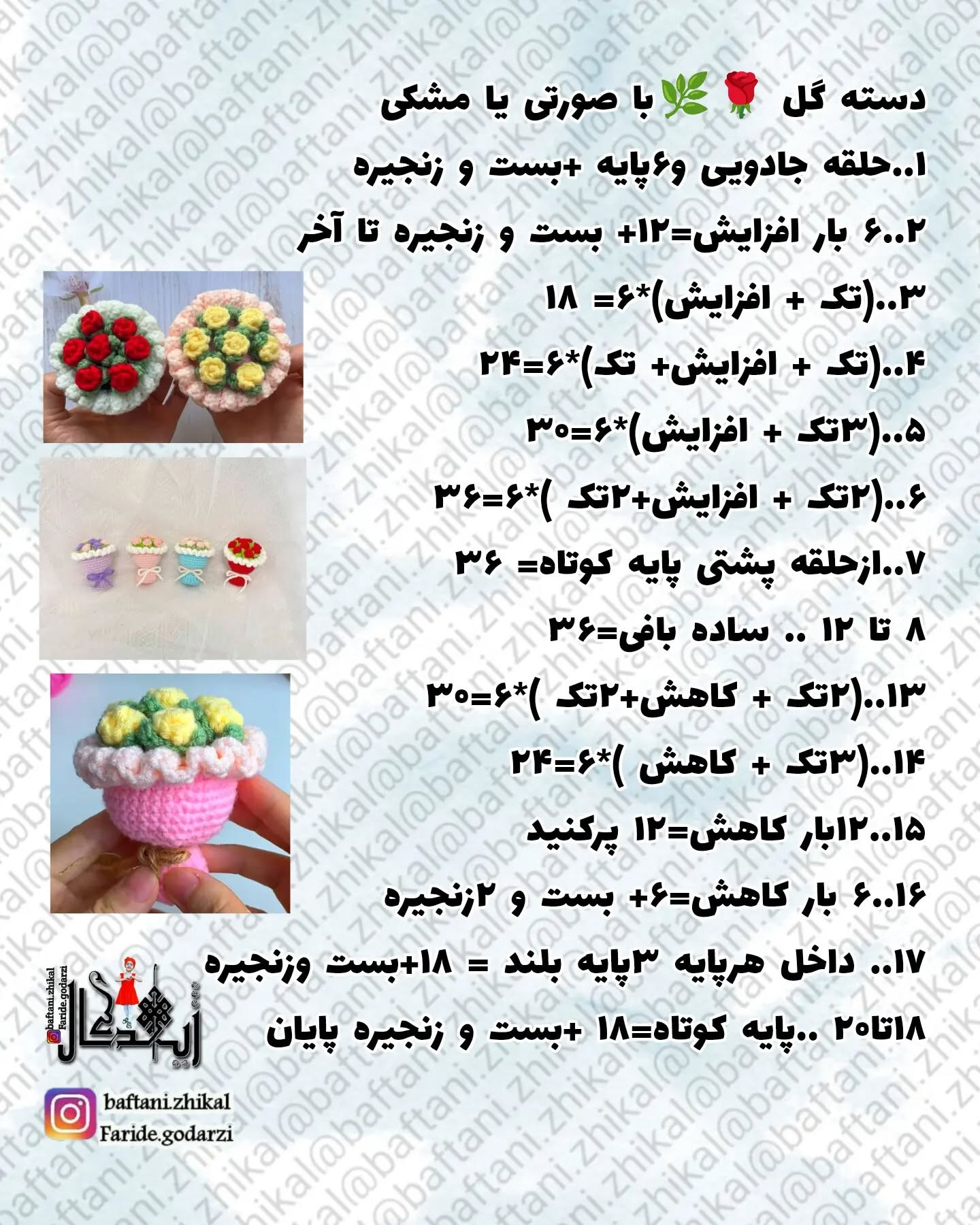 الگوی بافت قلاب گل رز در گلدان کوچک