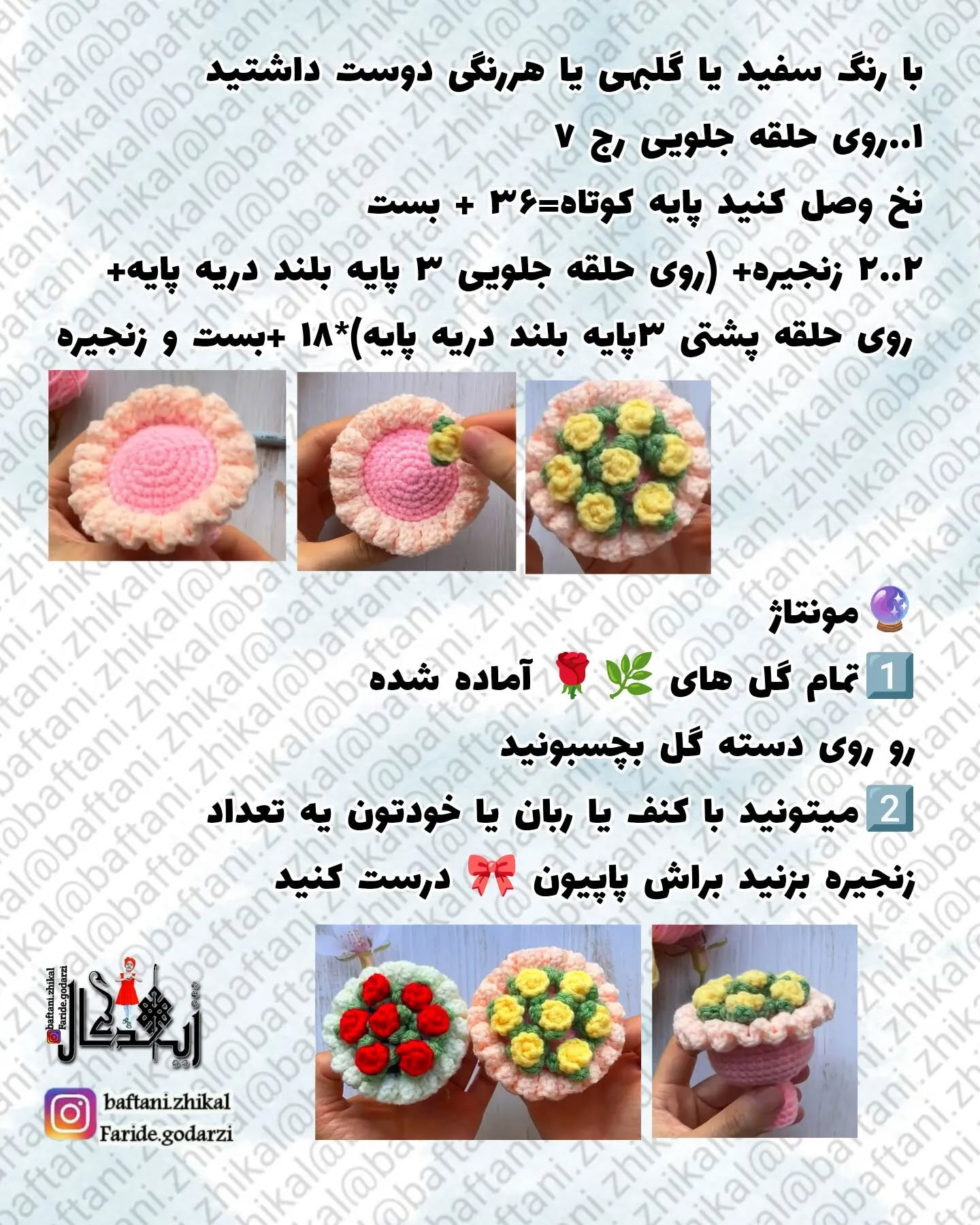الگوی بافت قلاب گل رز در گلدان کوچک