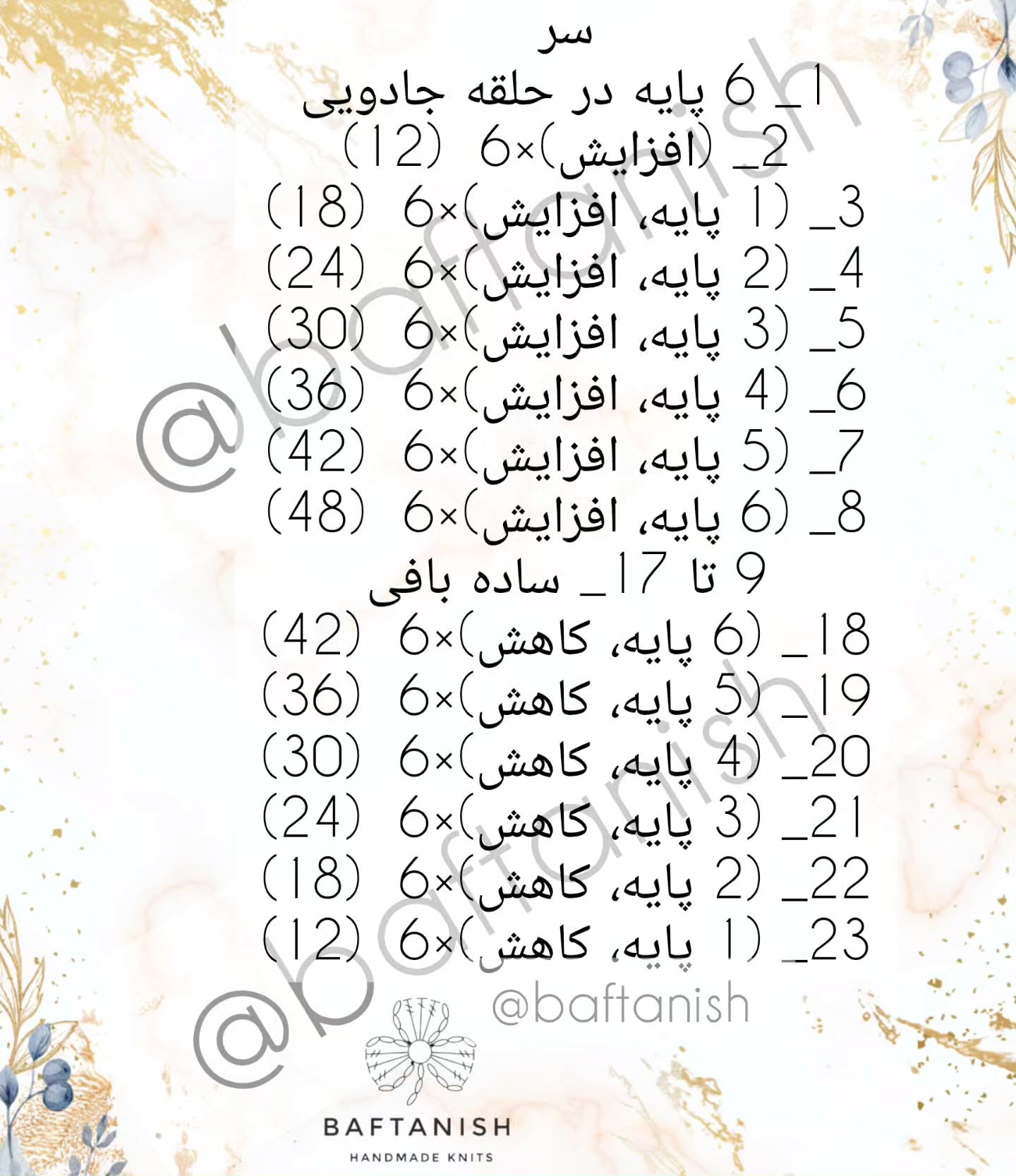 الگوی بافت زنبور عروسک قلاب‌بافی