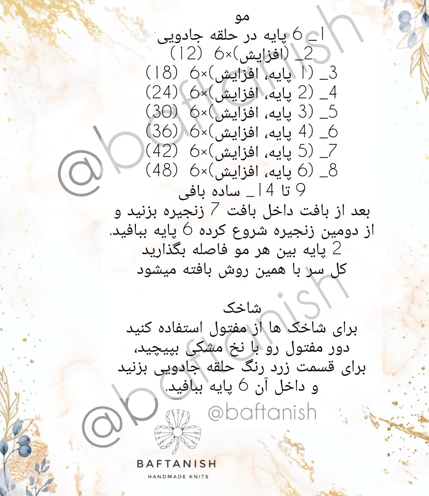 الگوی بافت زنبور عروسک قلاب‌بافی