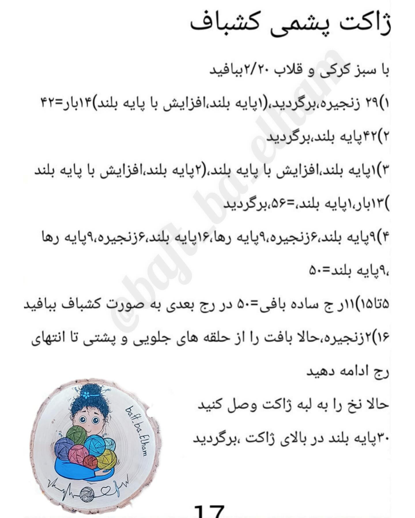الگوی بافتنی عروسک دختر با کلاه سبز