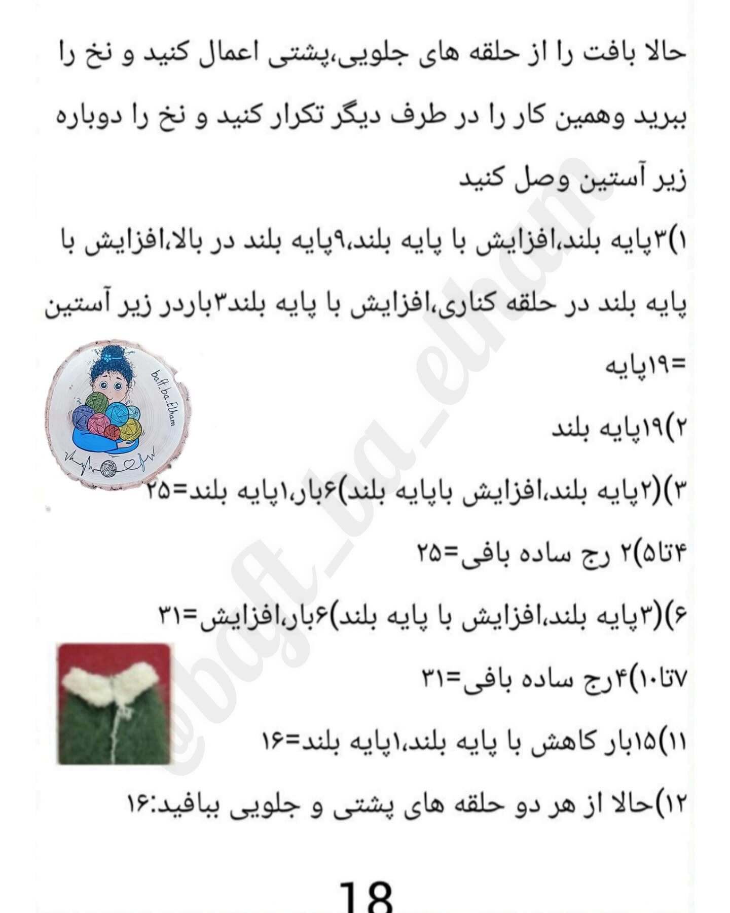 الگوی بافتنی عروسک دختر با کلاه سبز