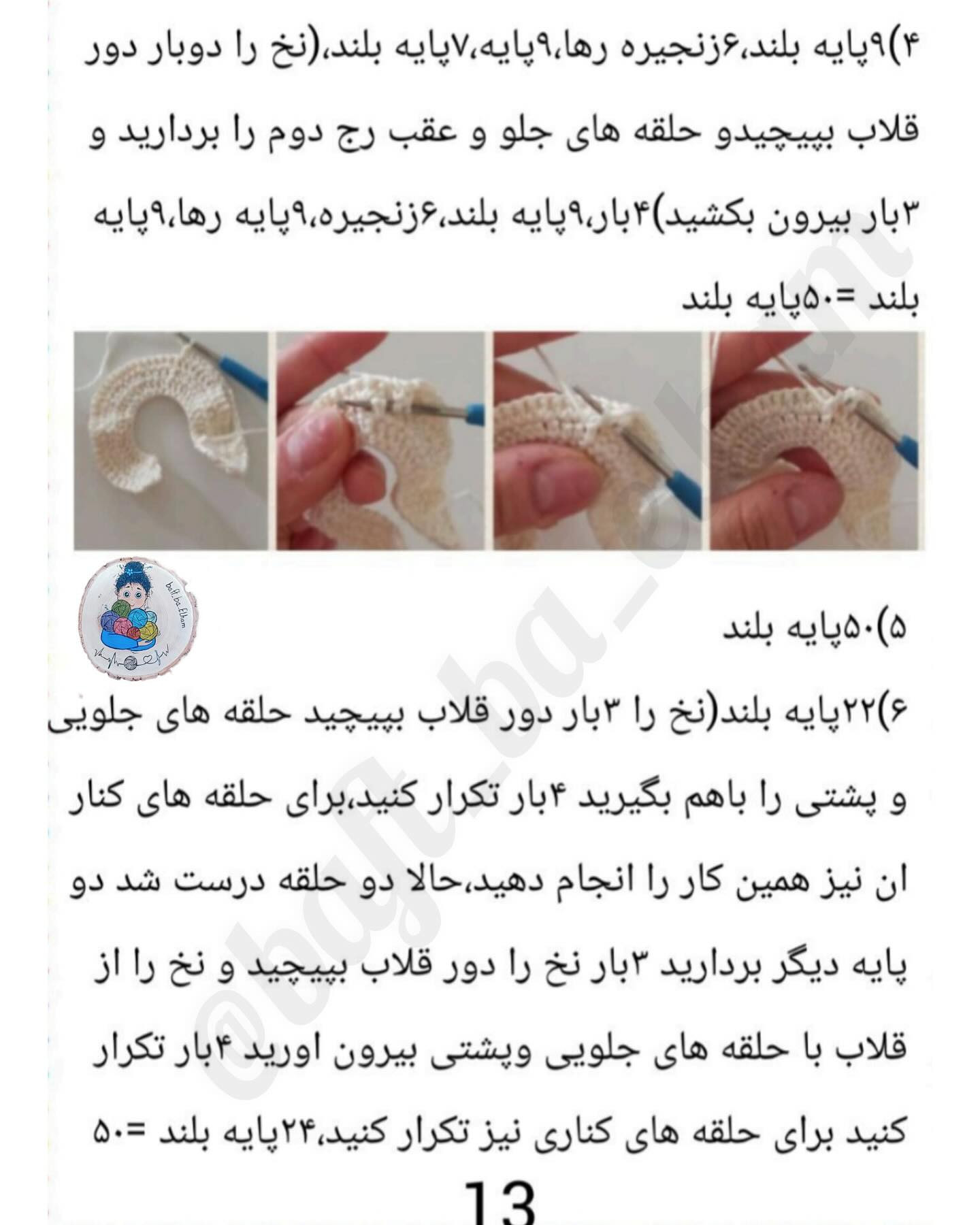 الگوی بافتنی عروسک دختر با کلاه سبز