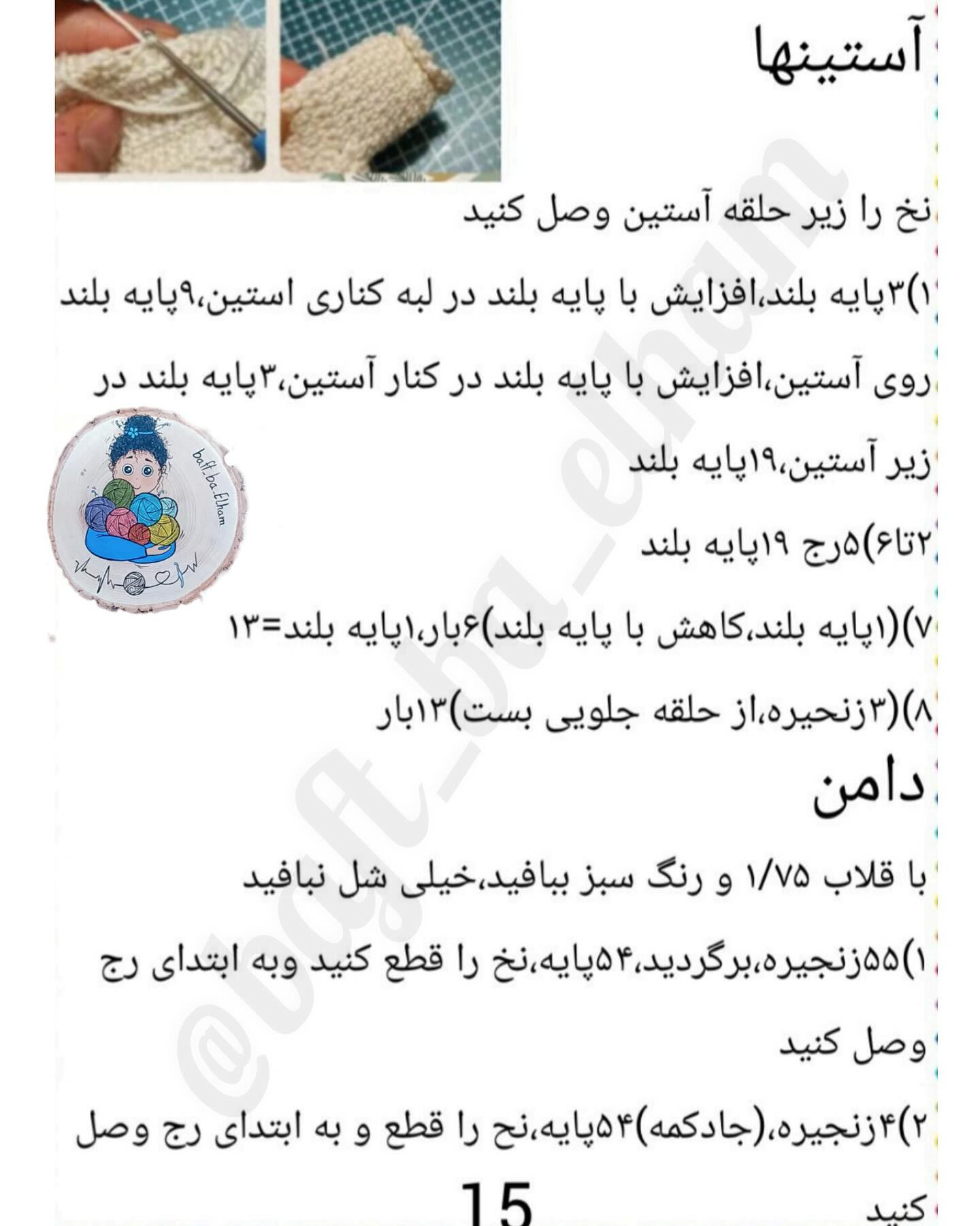 الگوی بافتنی عروسک دختر با کلاه سبز