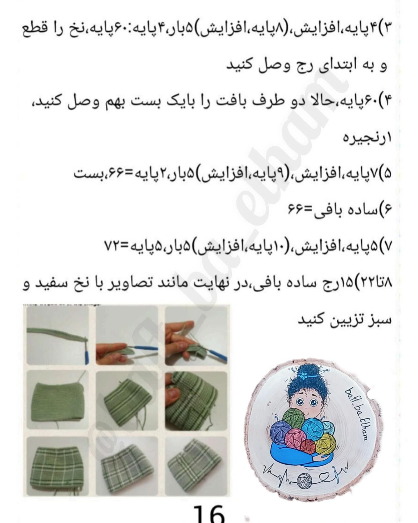 الگوی بافتنی عروسک دختر با کلاه سبز