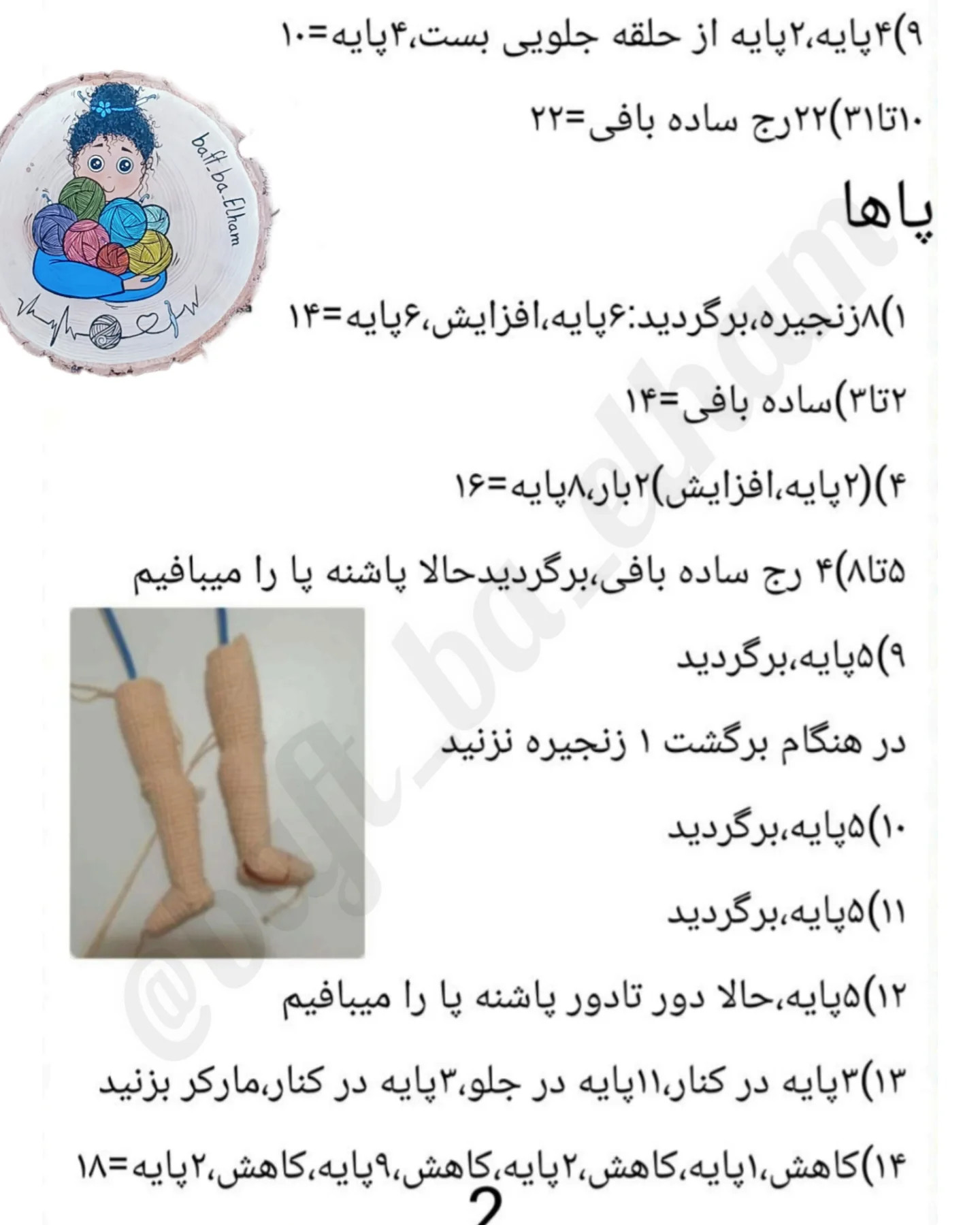 الگوی بافتنی عروسک دختر با کلاه سبز