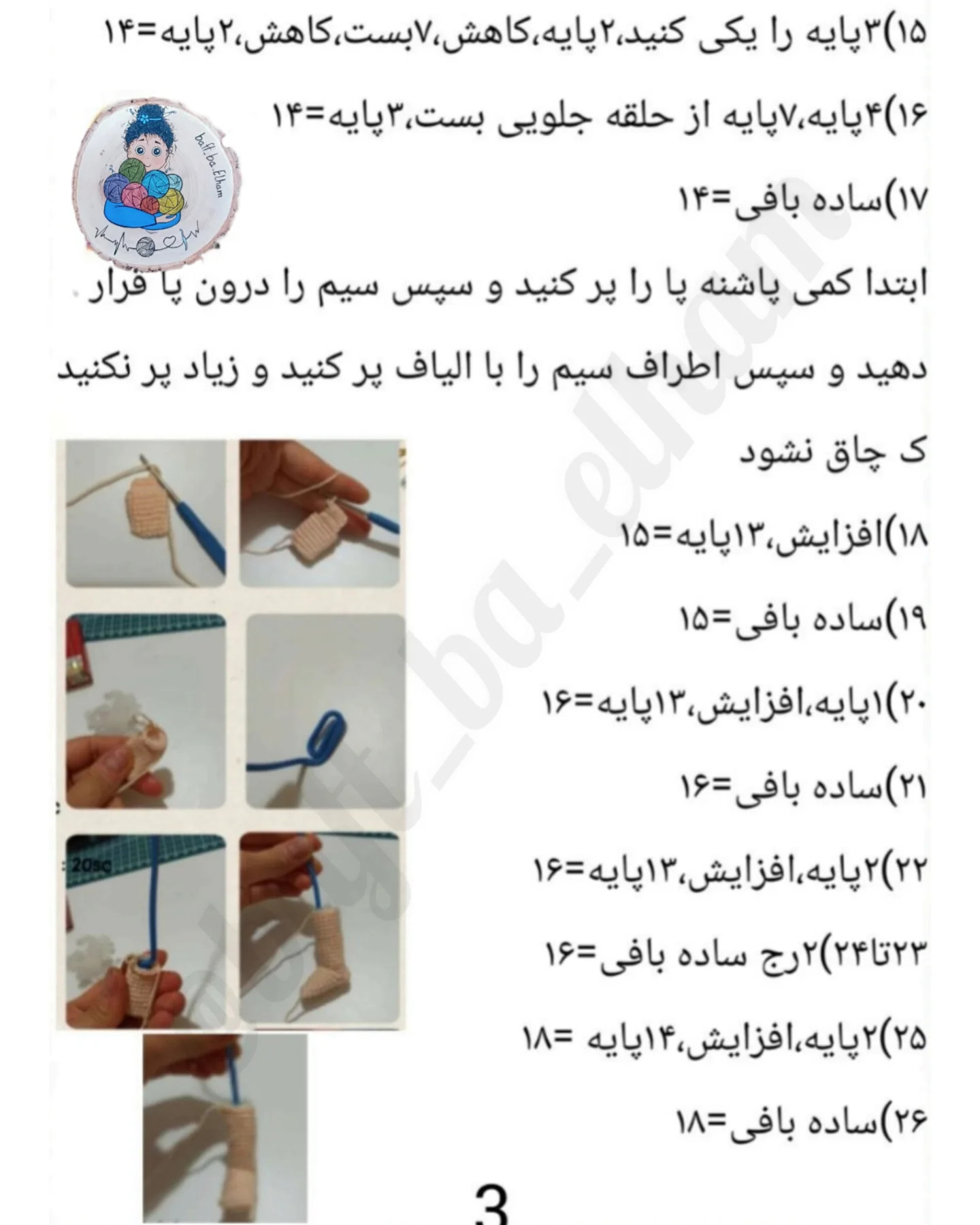 الگوی بافتنی عروسک دختر با کلاه سبز