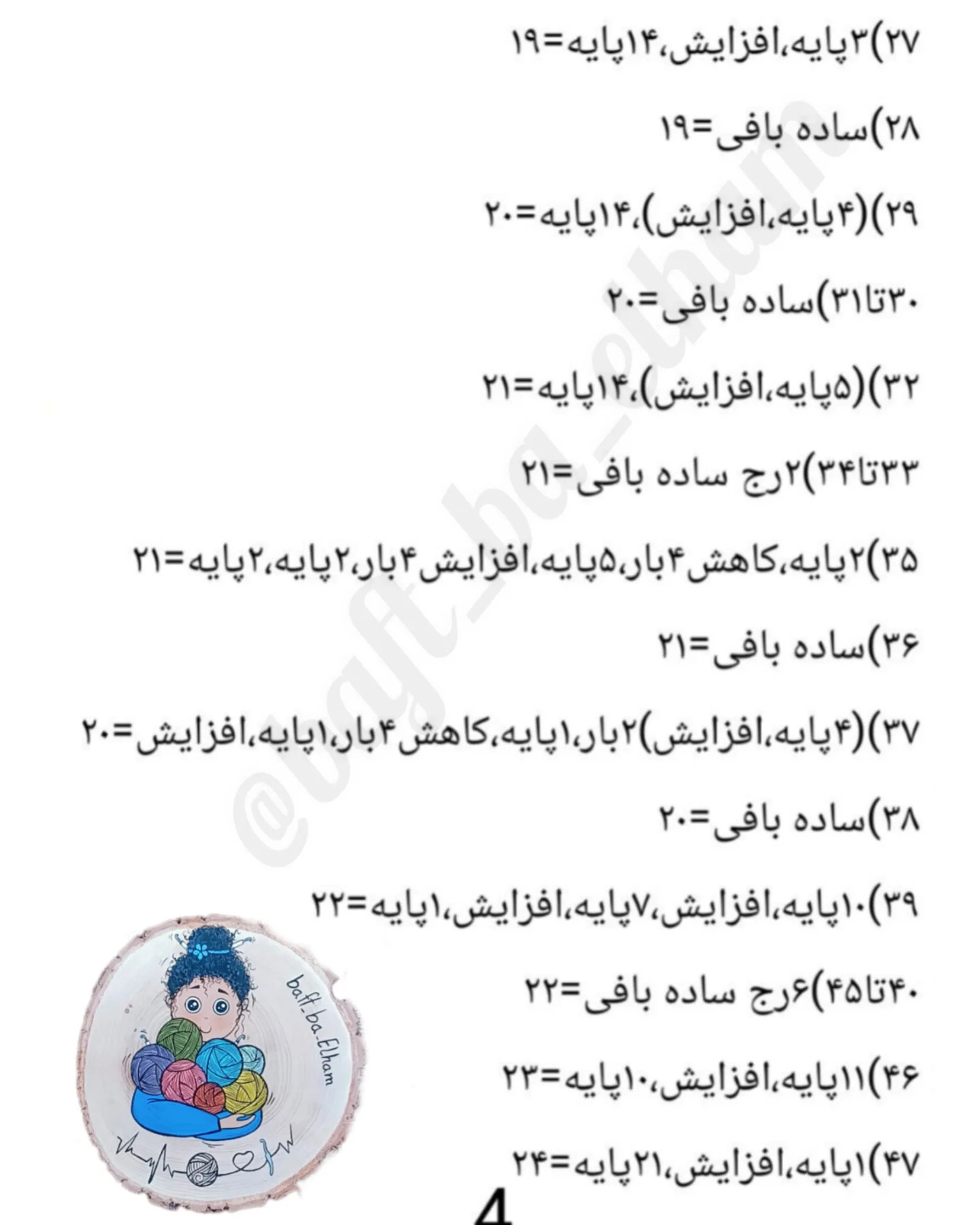 الگوی بافتنی عروسک دختر با کلاه سبز