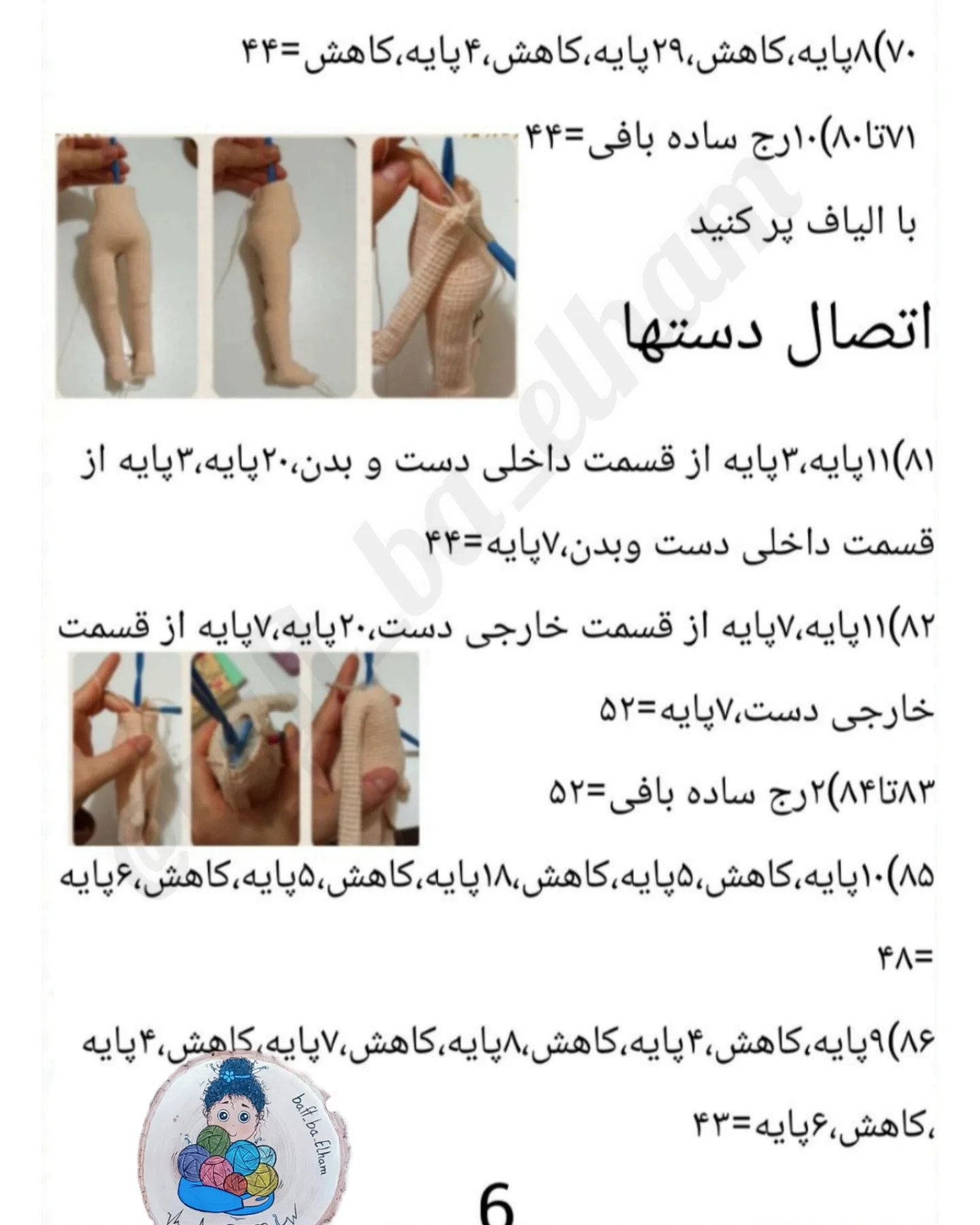 الگوی بافتنی عروسک دختر با کلاه سبز