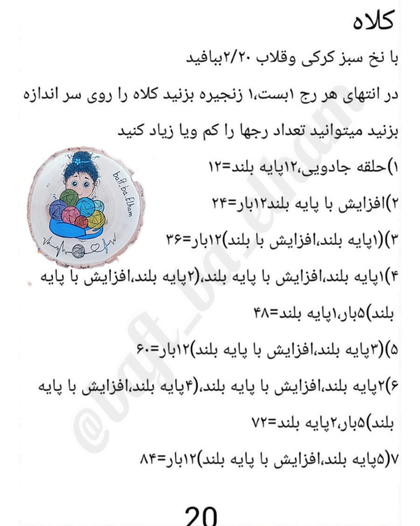 الگوی بافتنی عروسک دختر با کلاه سبز