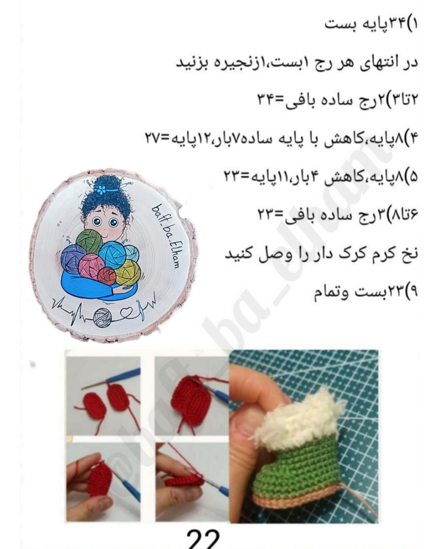 الگوی بافتنی عروسک دختر با کلاه سبز
