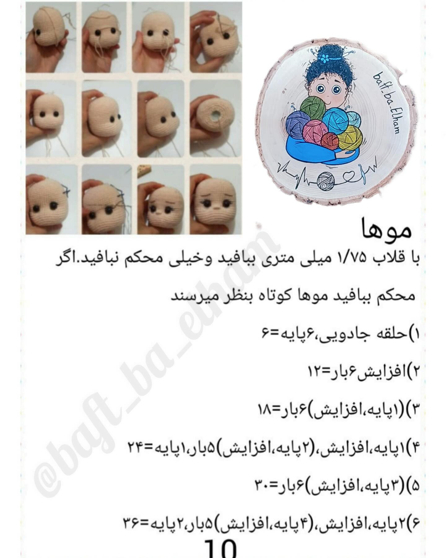 الگوی بافتنی عروسک دختر با کلاه سبز
