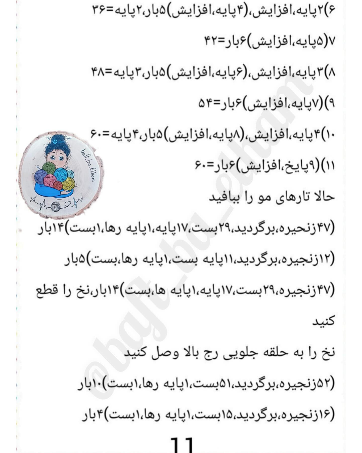 الگوی بافتنی عروسک دختر با کلاه سبز