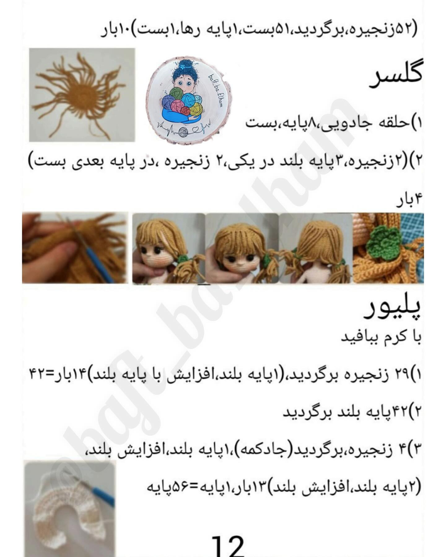 الگوی بافتنی عروسک دختر با کلاه سبز