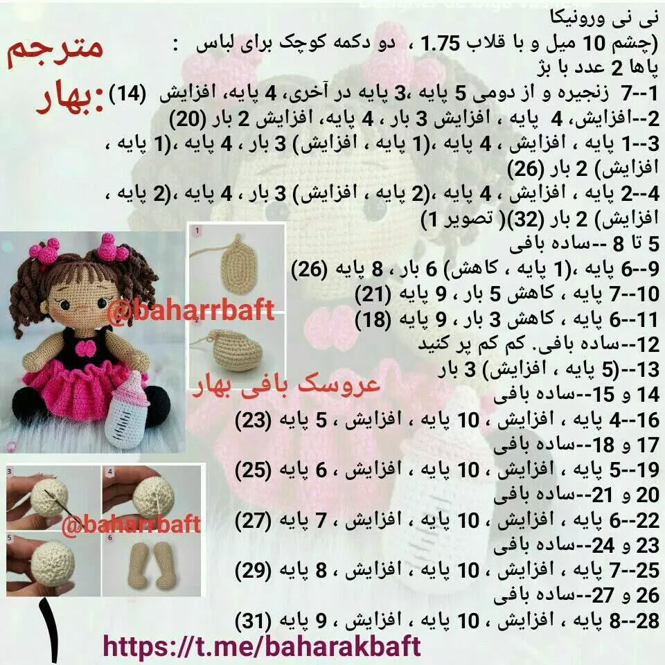 الگوی بافتنی عروسک دختر بچه با پیراهن صورتی