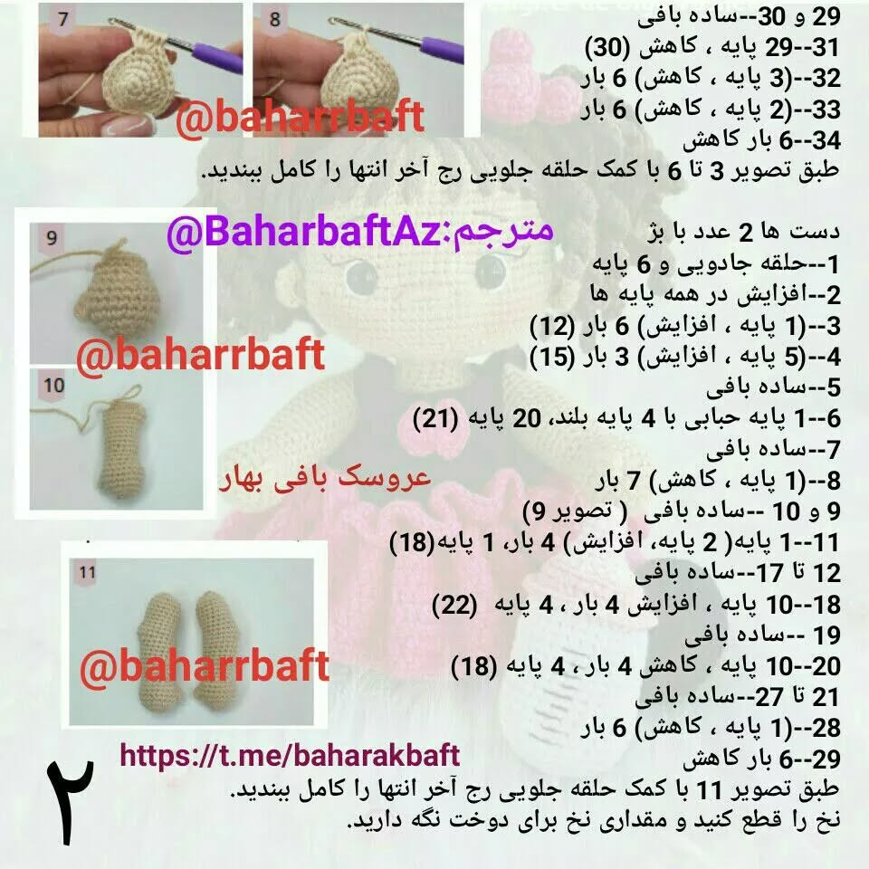 الگوی بافتنی عروسک دختر بچه با پیراهن صورتی