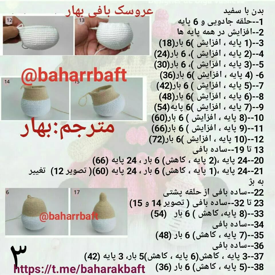 الگوی بافتنی عروسک دختر بچه با پیراهن صورتی