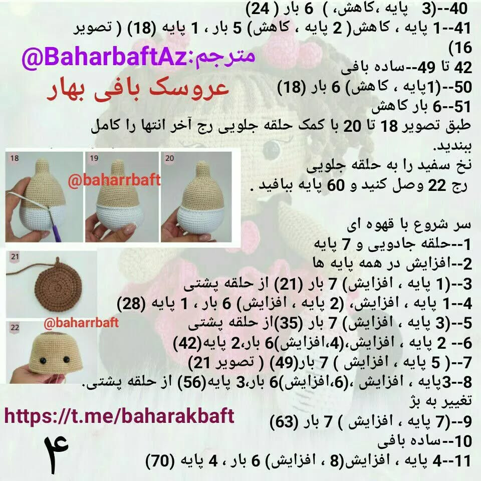 الگوی بافتنی عروسک دختر بچه با پیراهن صورتی