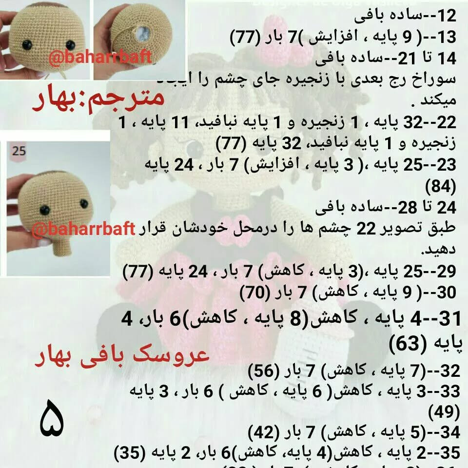 الگوی بافتنی عروسک دختر بچه با پیراهن صورتی