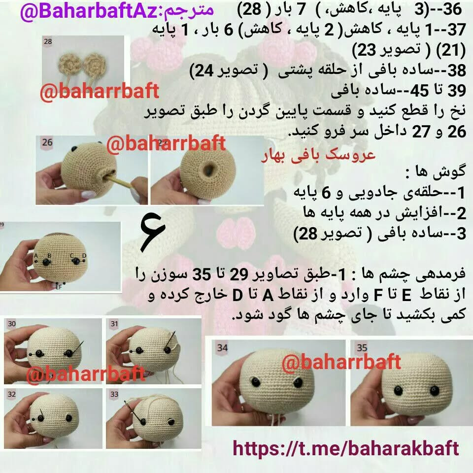 الگوی بافتنی عروسک دختر بچه با پیراهن صورتی