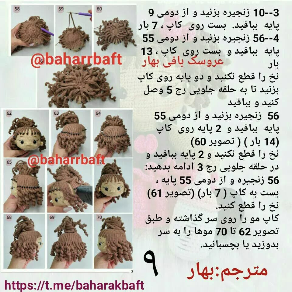 الگوی بافتنی عروسک دختر بچه با پیراهن صورتی