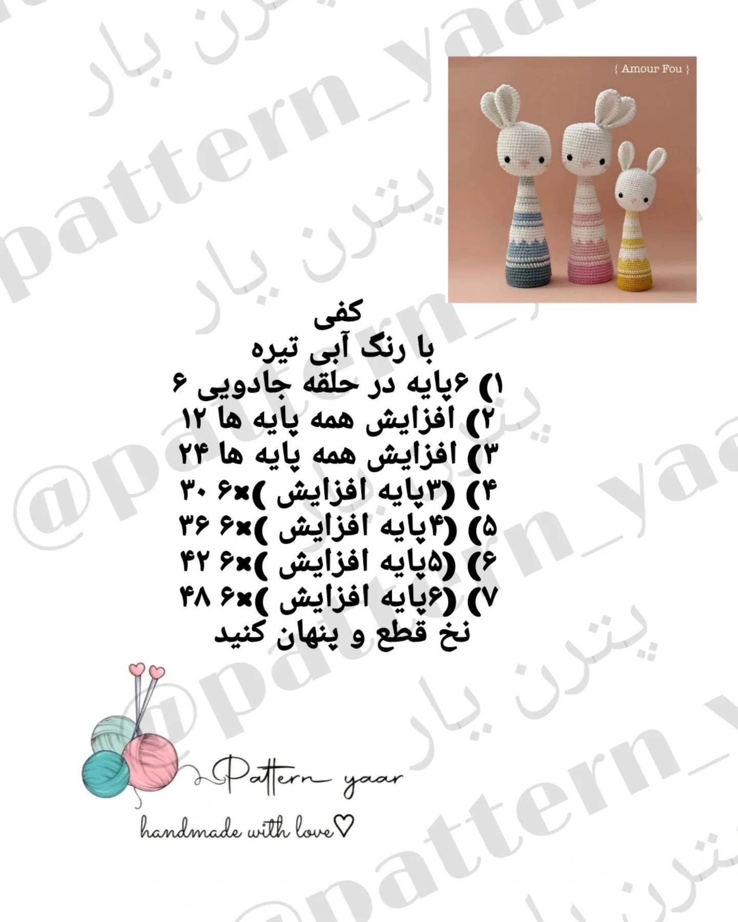 الگوی بافتنی عروسک خرگوش با جزئیات دقیق