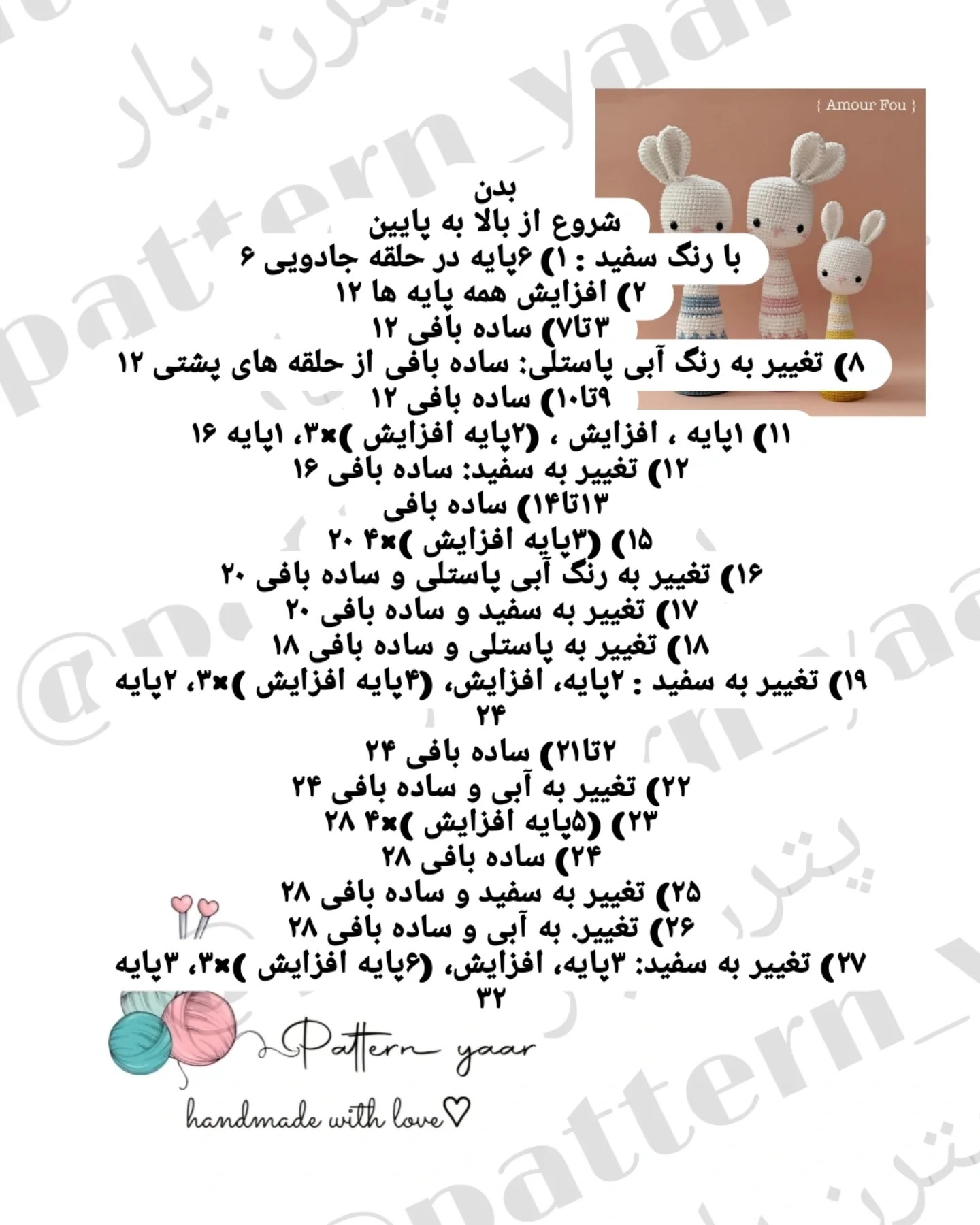 الگوی بافتنی عروسک خرگوش با جزئیات دقیق