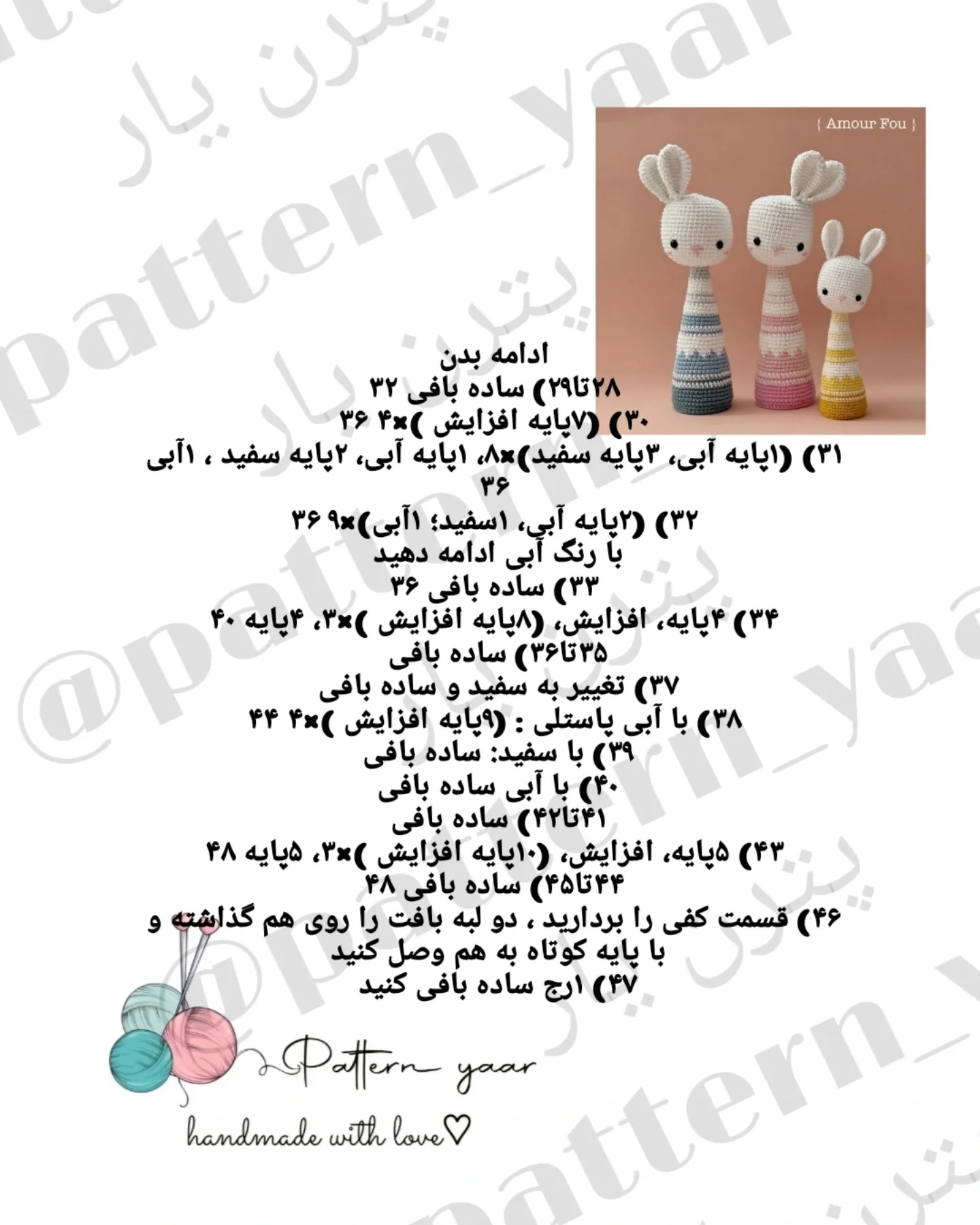 الگوی بافتنی عروسک خرگوش با جزئیات دقیق