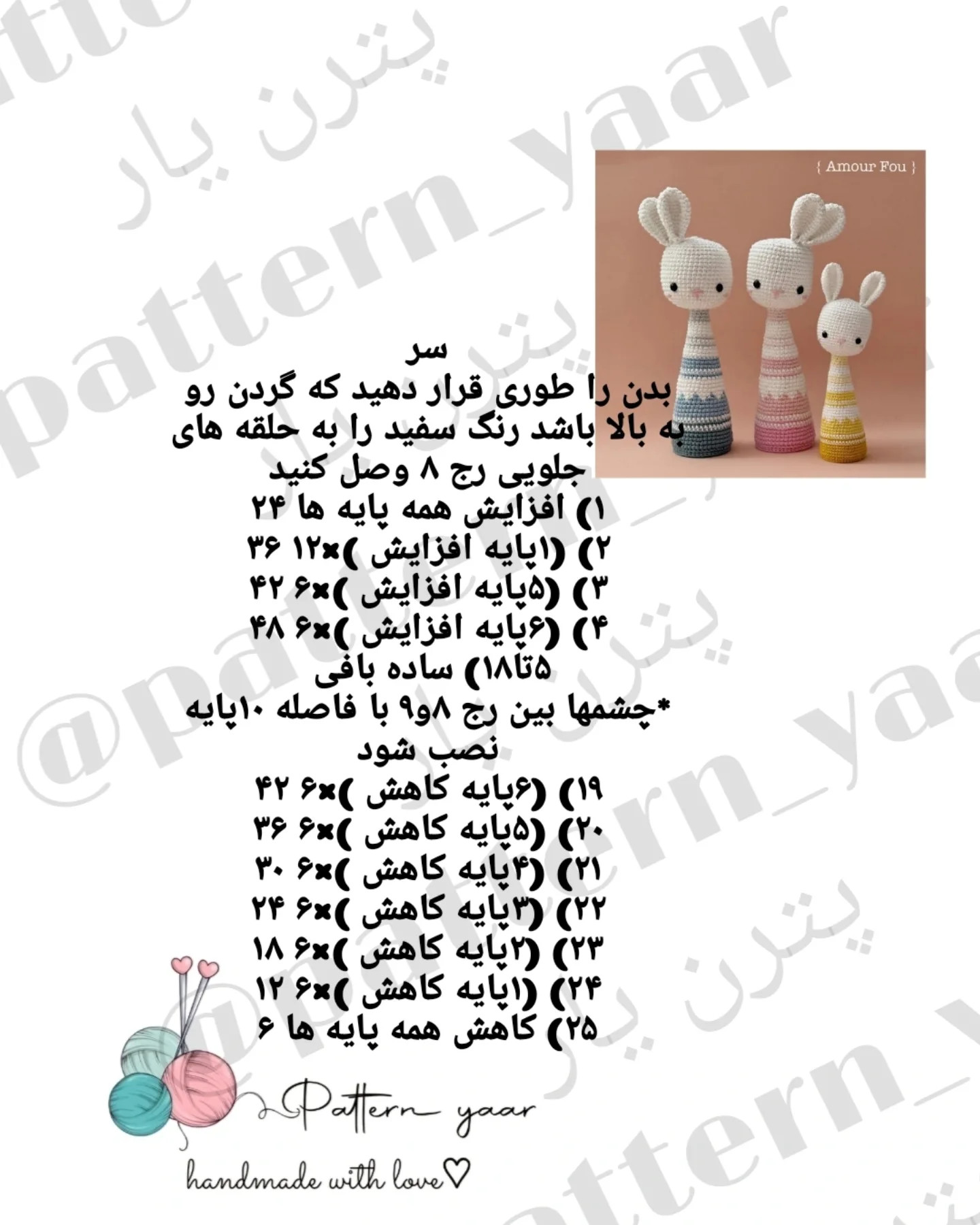 الگوی بافتنی عروسک خرگوش با جزئیات دقیق