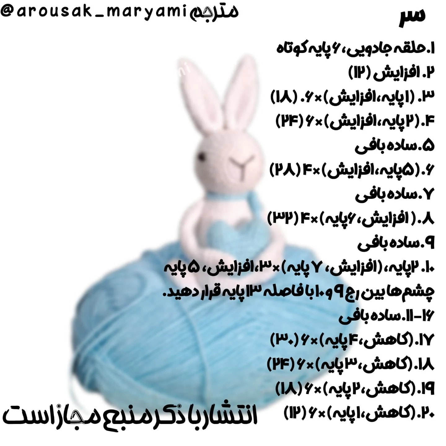 الگوی بافتنی عروسک خرگوش با قلب آبی
