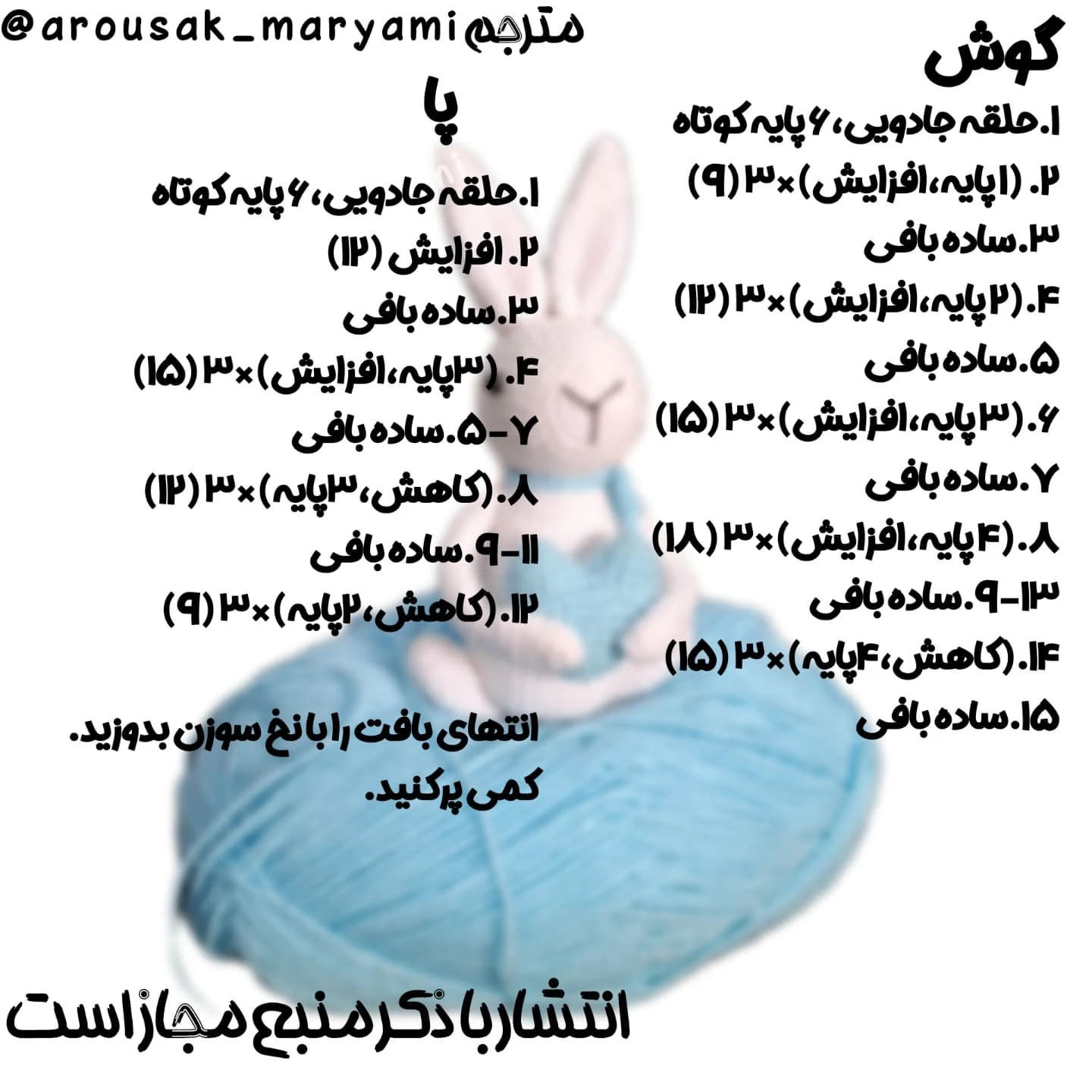 الگوی بافتنی عروسک خرگوش با قلب آبی