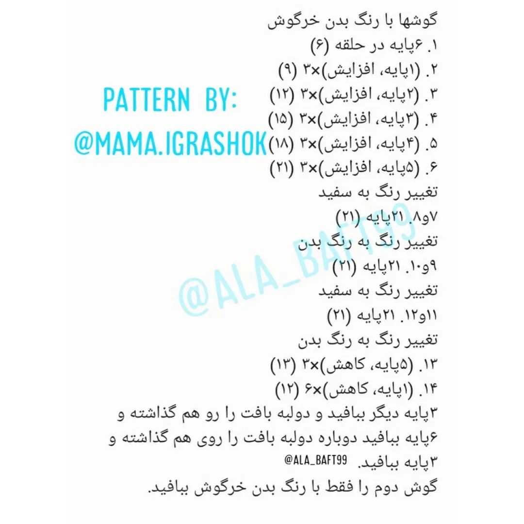 الگوی بافتنی عروسک خرگوش با پیش بند هویج