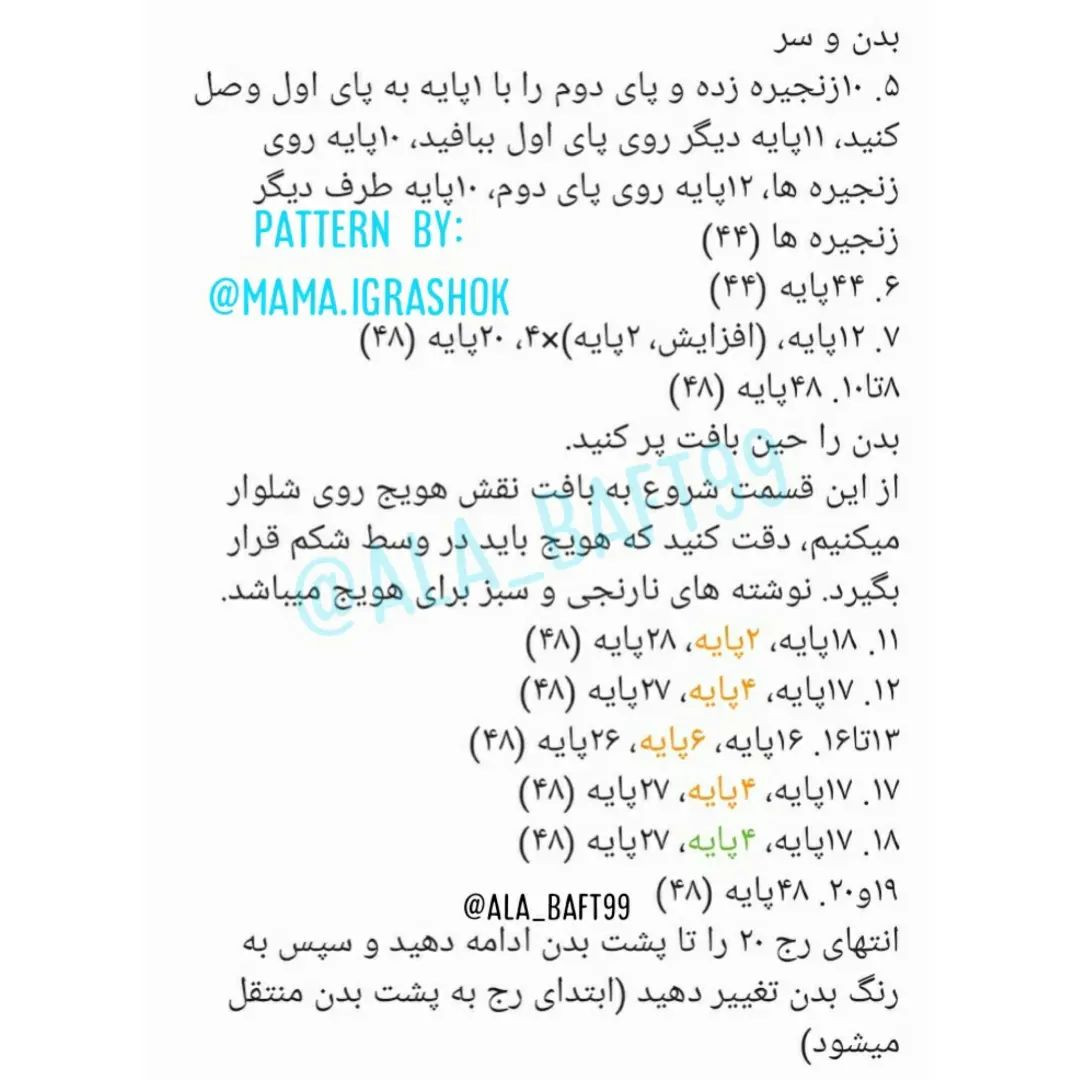 الگوی بافتنی عروسک خرگوش با پیش بند هویج