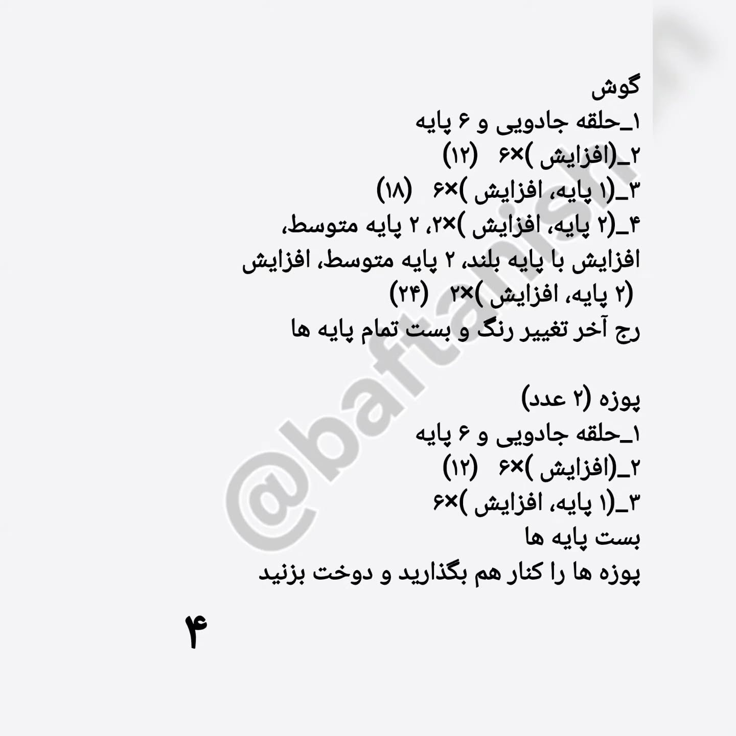 الگوی بافتنی عروسک خرس با شال قرمز زیبا