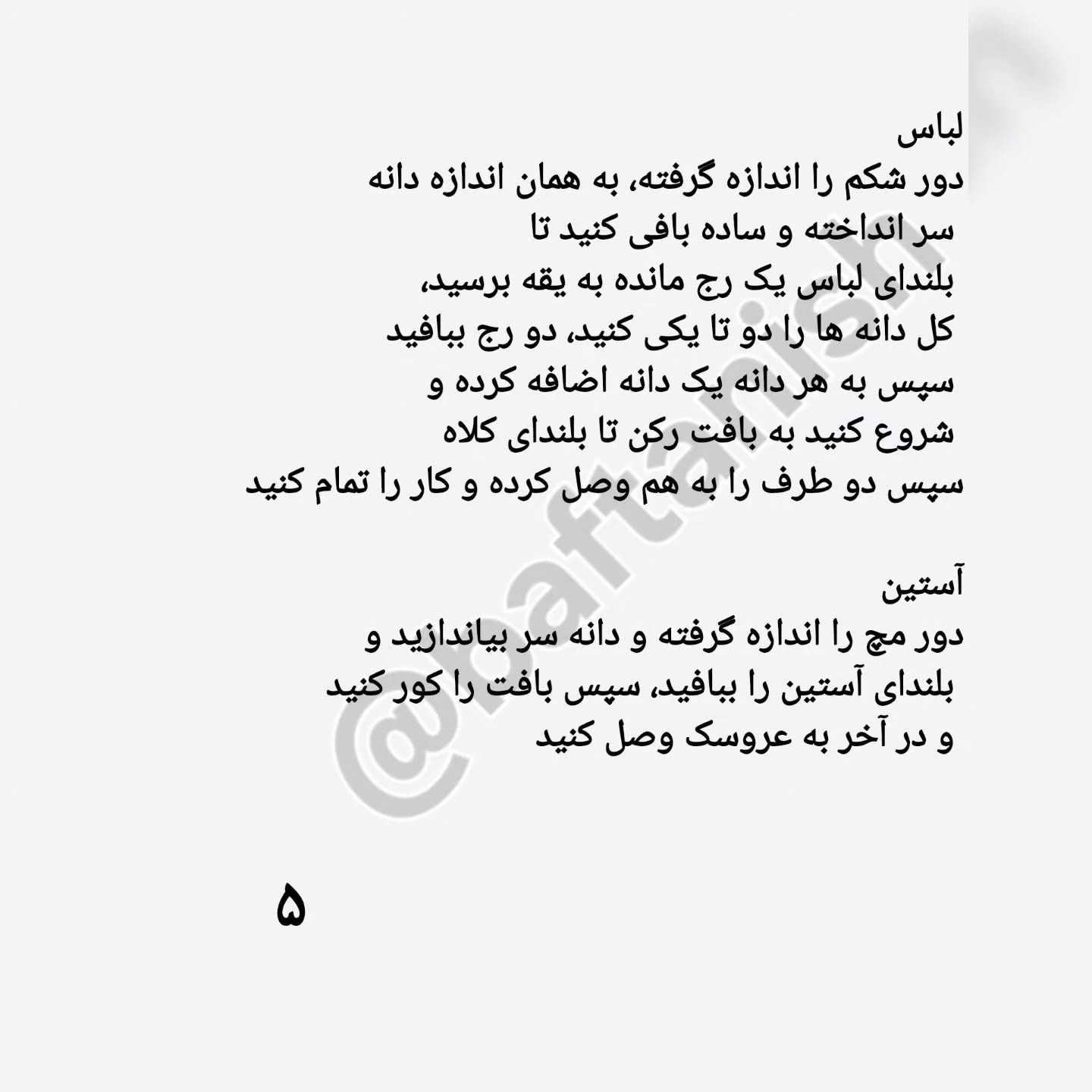 الگوی بافتنی عروسک خرس با شال قرمز زیبا