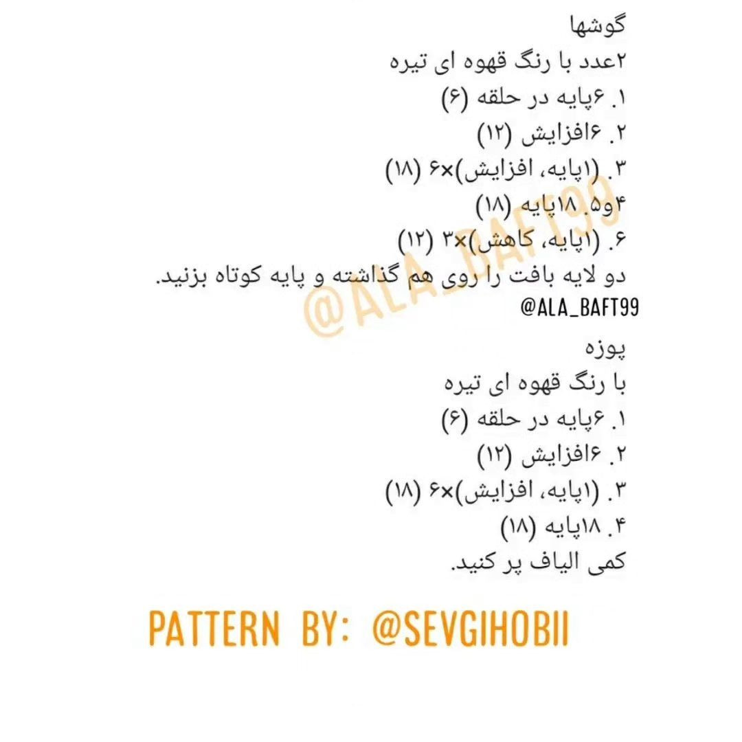 الگوی بافتنی عروسک خرس جذاب و ساده