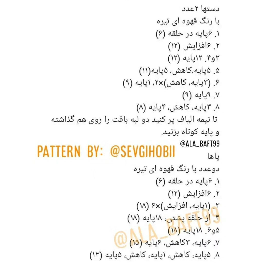 الگوی بافتنی عروسک خرس جذاب و ساده