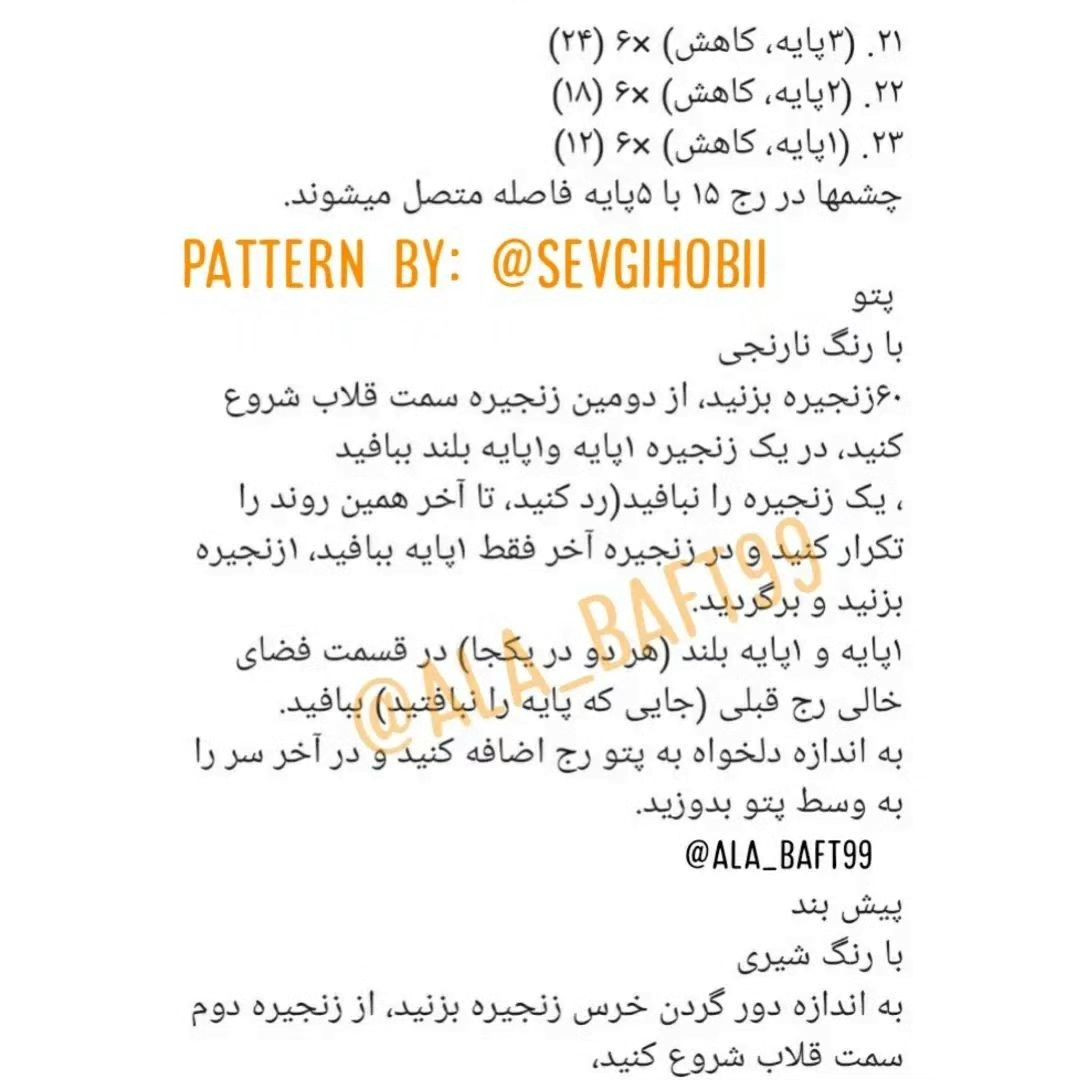 الگوی بافتنی عروسک خرس جذاب و ساده