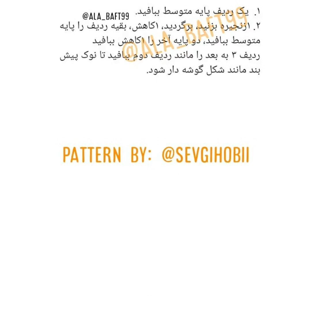 الگوی بافتنی عروسک خرس جذاب و ساده