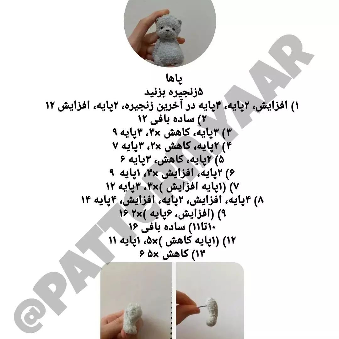 الگوی بافتنی عروسک خرس کوچک برای مبتدیان
