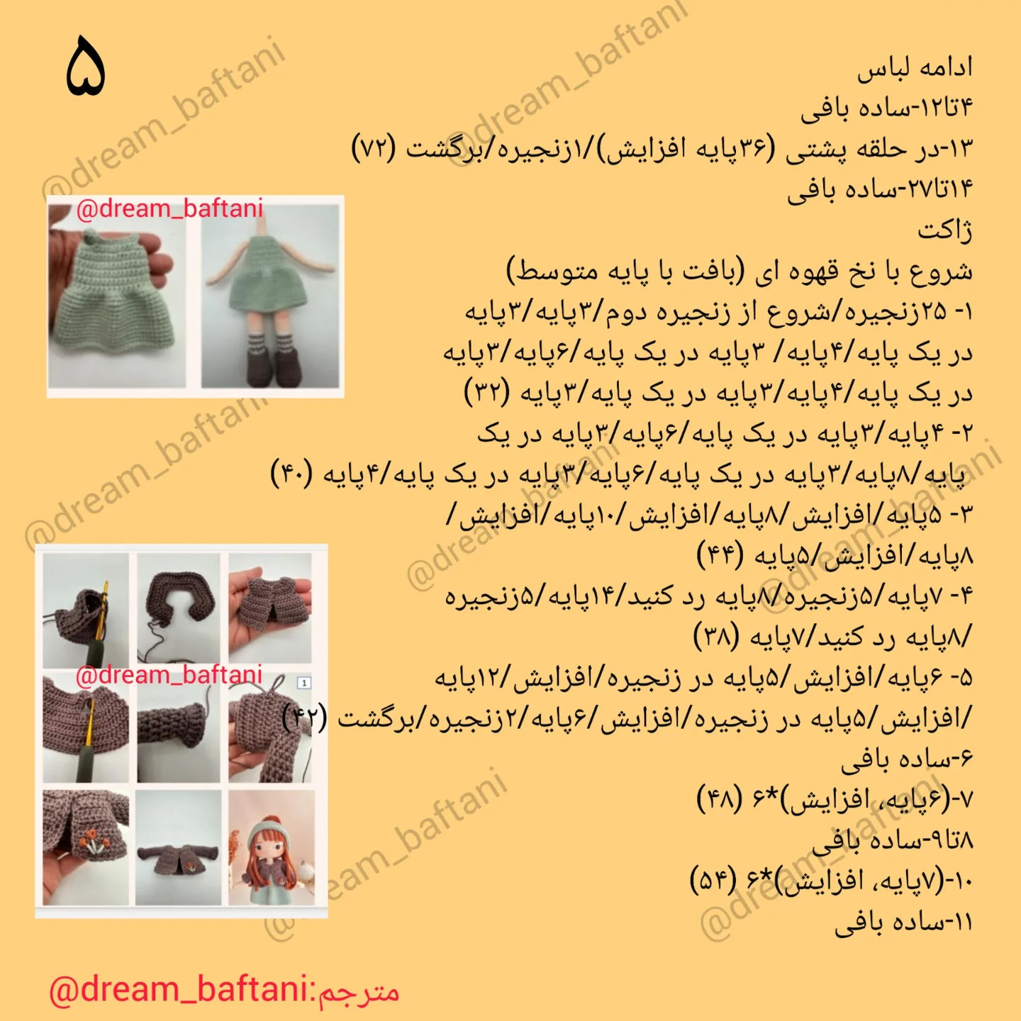 الگوی بافتنی عروسک پاییزی با لباس‌های زمستانی