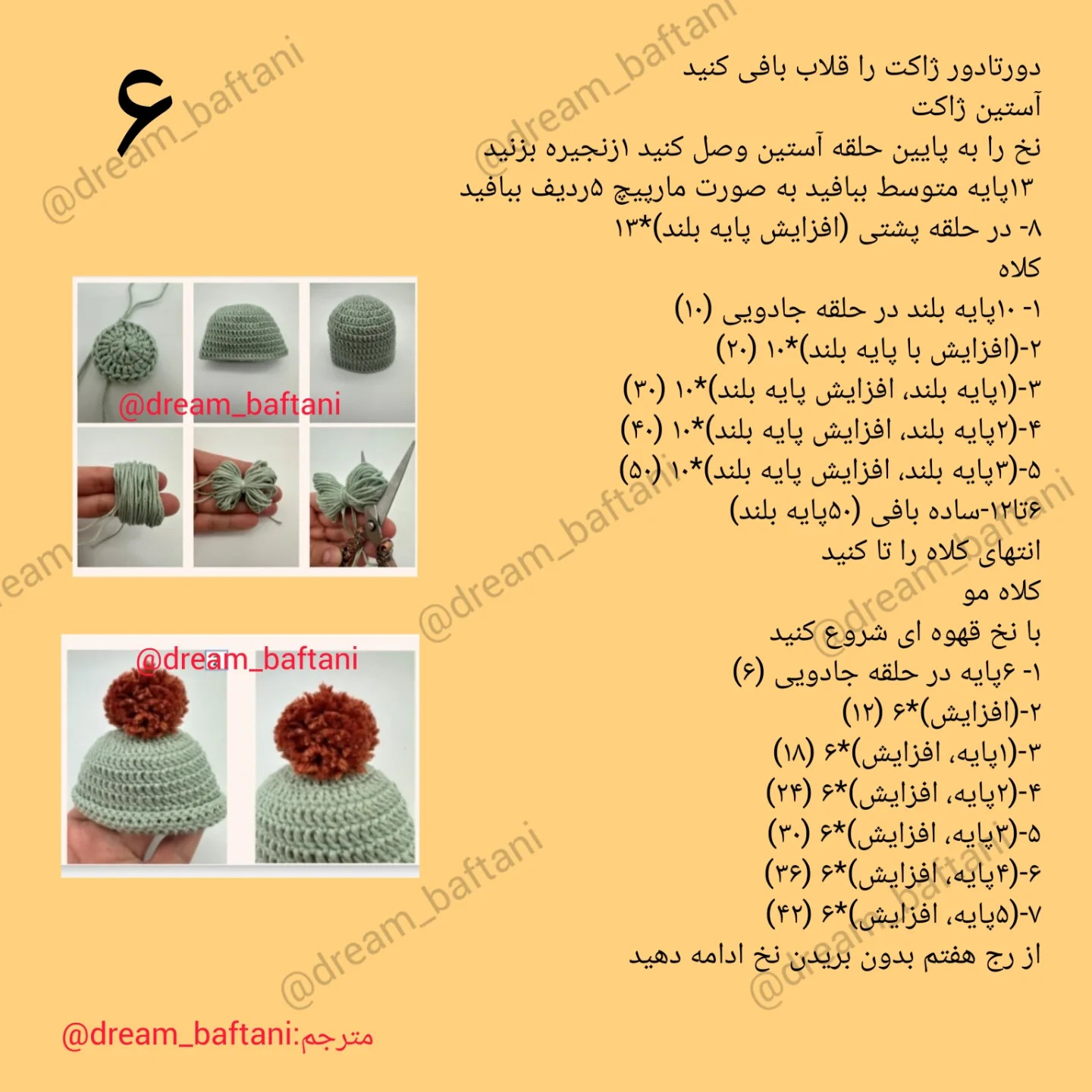 الگوی بافتنی عروسک پاییزی با لباس‌های زمستانی