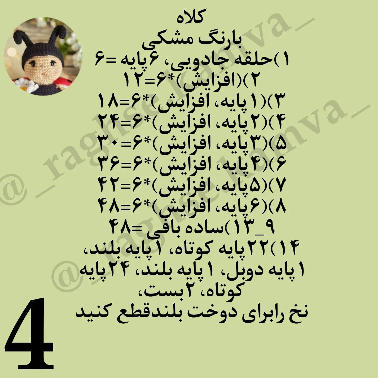 الگوی بافتنی عروسک زنبوری با لباس قرمز