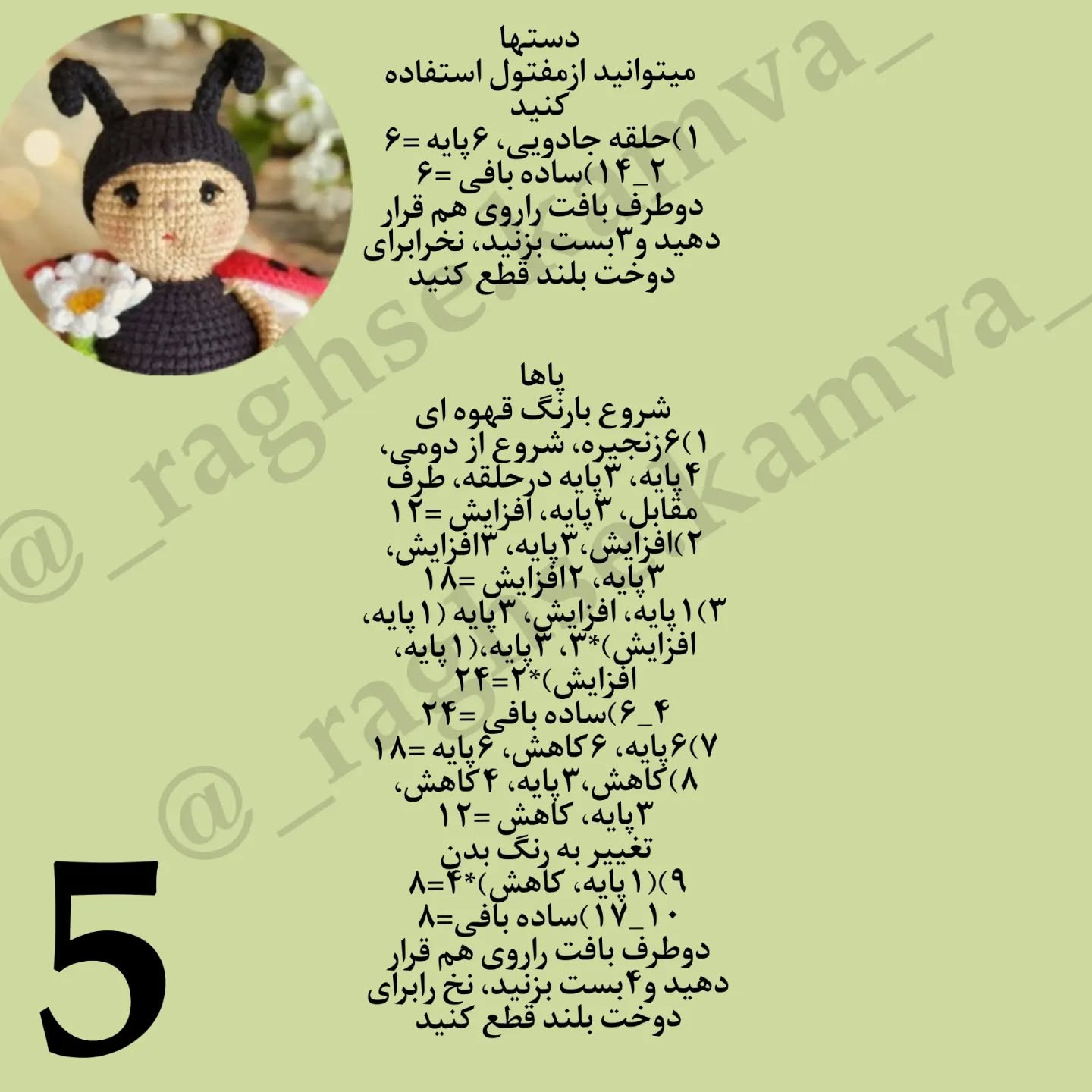 الگوی بافتنی عروسک زنبوری با لباس قرمز