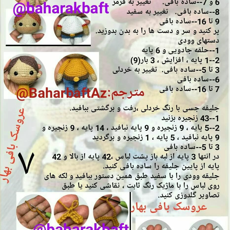 الگوی بافتنی عروسک‌های جسی و وودی