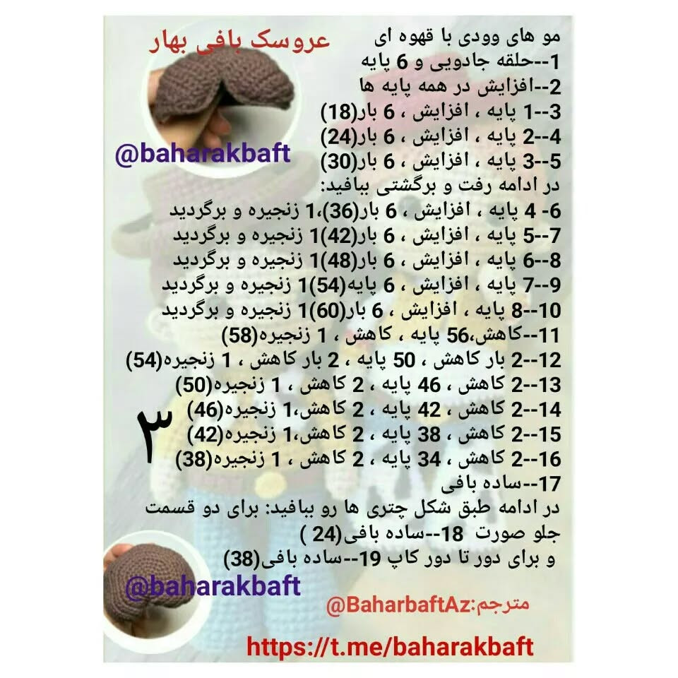 الگوی بافتنی عروسک‌های جسی و وودی