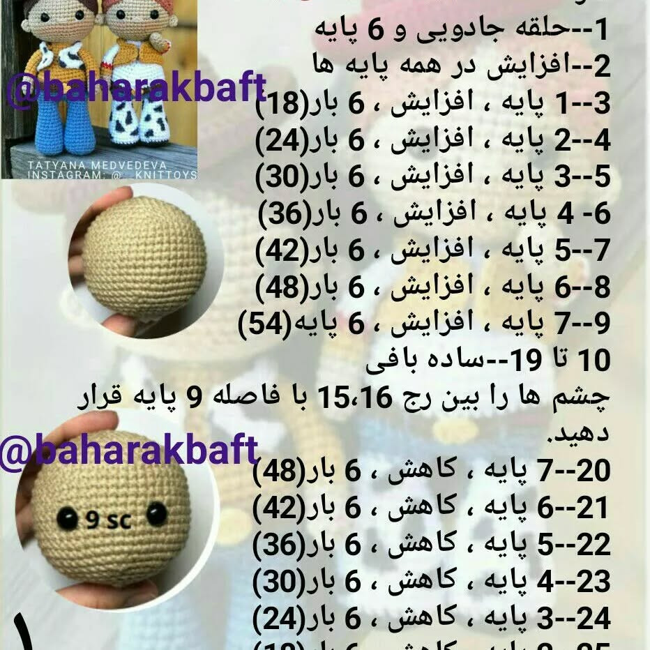 الگوی بافتنی عروسک‌های جسی و وودی