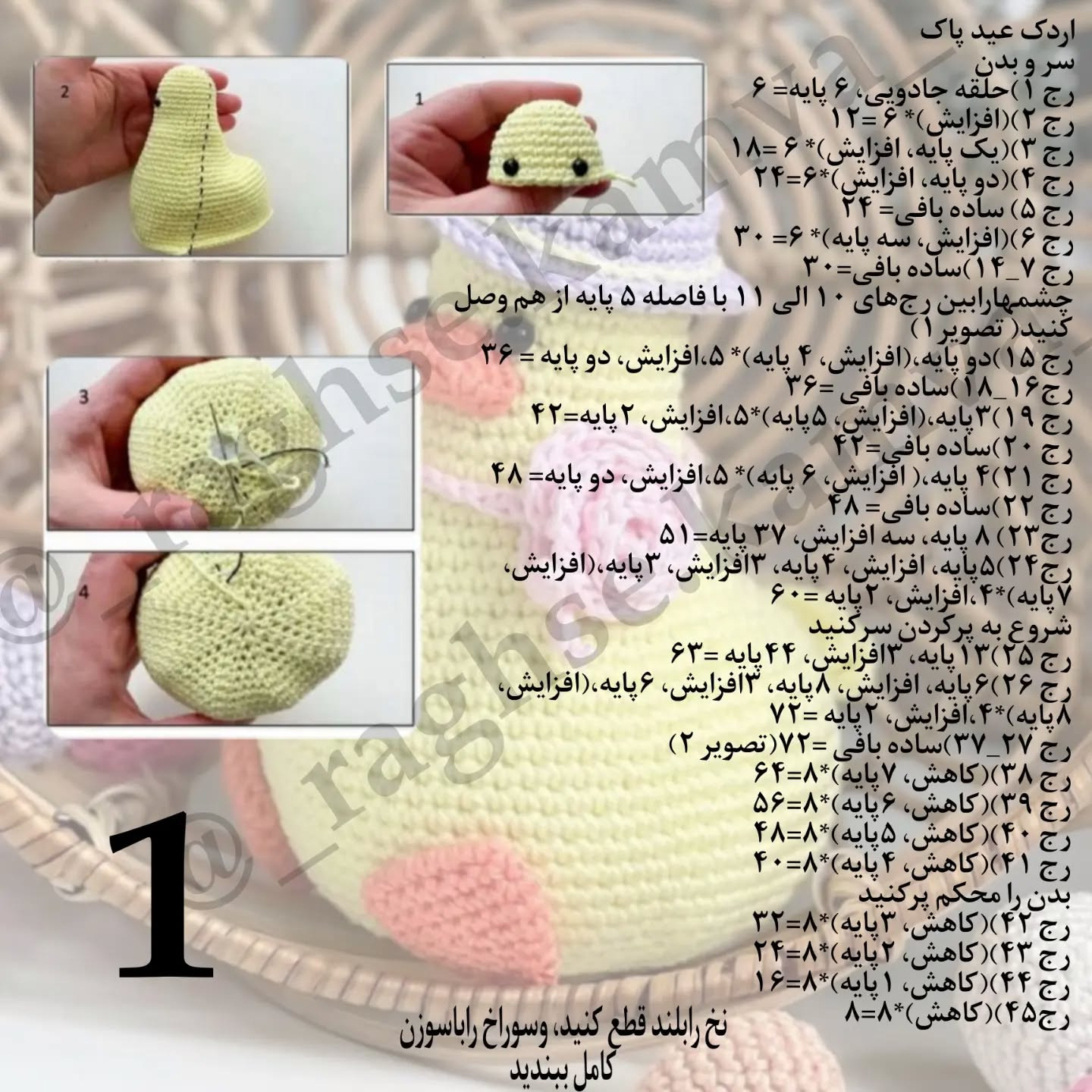 الگوی بافتنی اردک زیبا با کلاه و توپک‌های رنگی