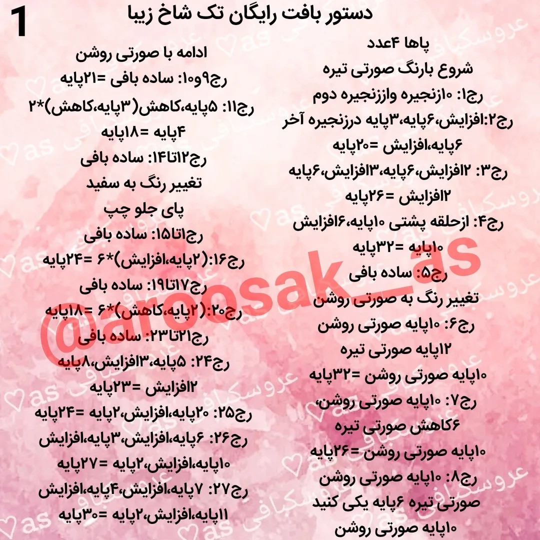 الگوی بافتنی اسب تک شاخ رنگارنگ و زیبا