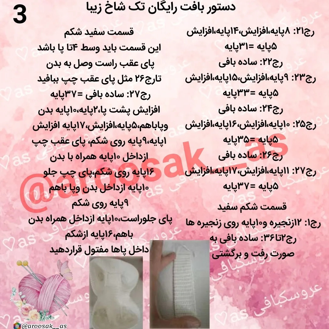 الگوی بافتنی اسب تک شاخ رنگارنگ و زیبا